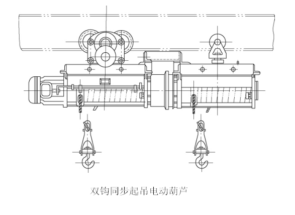 雙鉤同步起吊電動(dòng)葫蘆